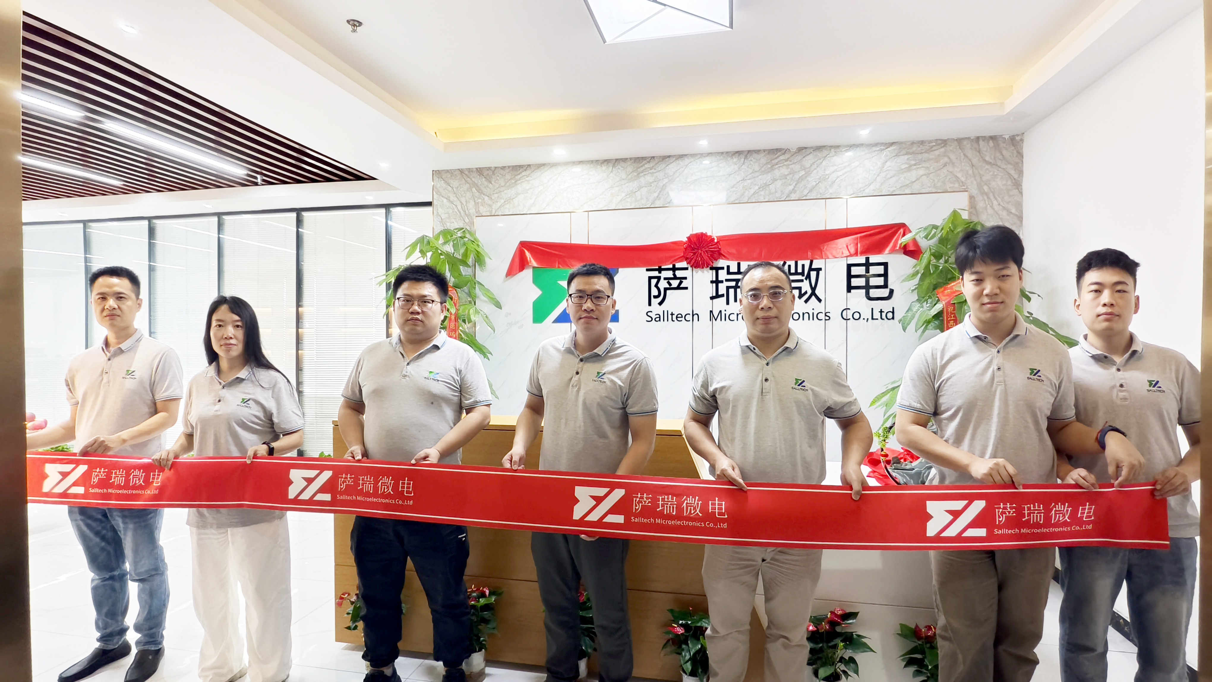 江西WilliamHill微电子深圳分公司乔迁大吉庆典