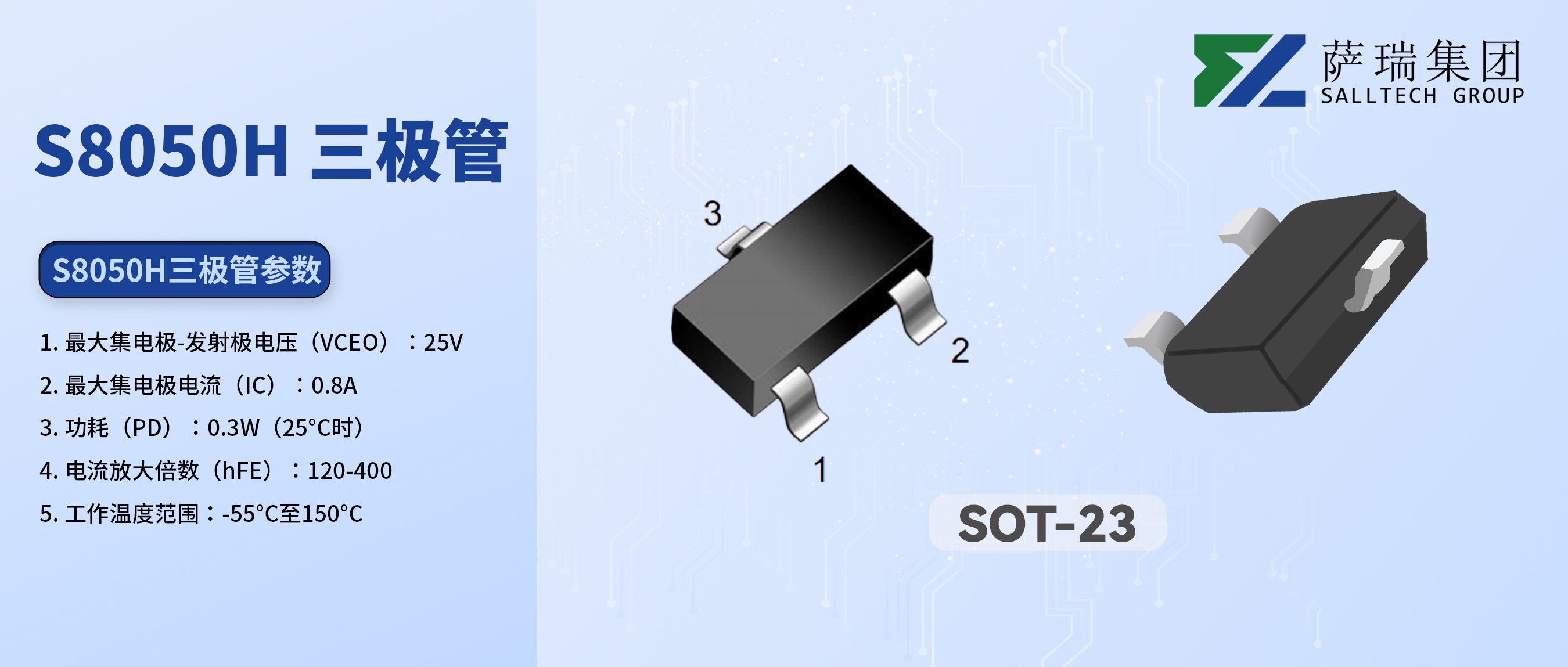 从入门到精通：江西WilliamHill微S8050H三极管，您的电路设计好帮手